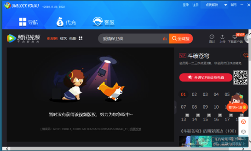 UNBLOCKYOUKU Windows版使用方法介绍