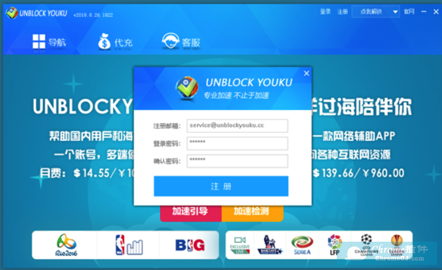UNBLOCKYOUKU Windows版使用方法介绍