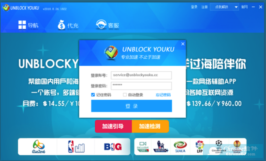UNBLOCKYOUKU Windows版使用方法介绍