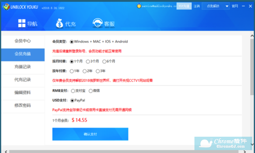 UNBLOCKYOUKU Windows版使用方法介绍