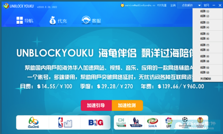 UNBLOCKYOUKU Windows版使用方法介绍