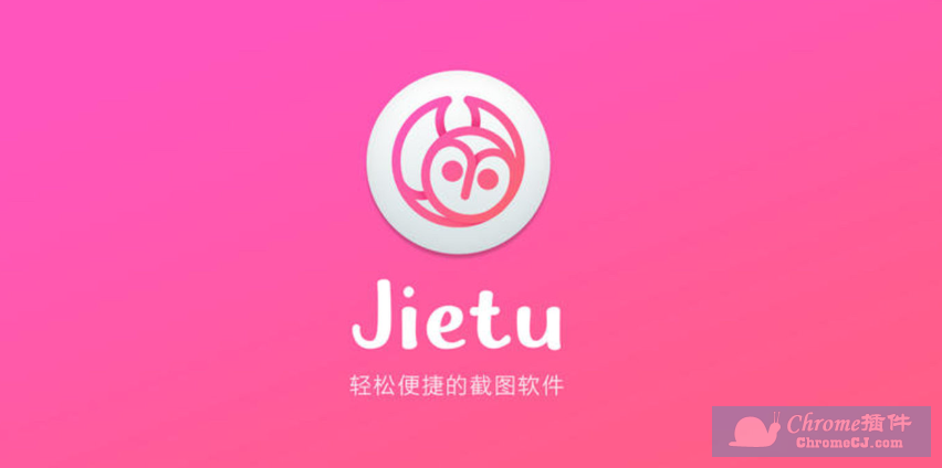 Jietu软件简介