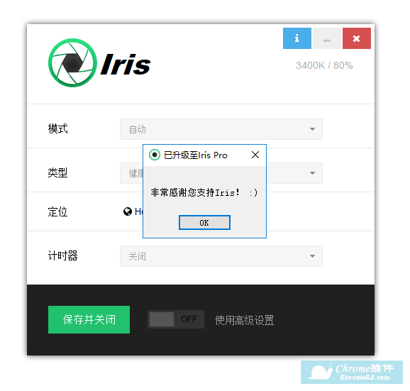 Iris Pro 专业护眼软件简介
