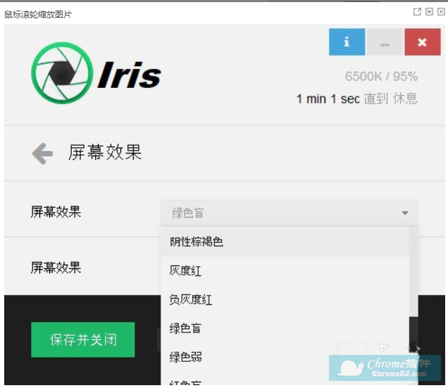 Iris Pro 专业护眼软件使用方法