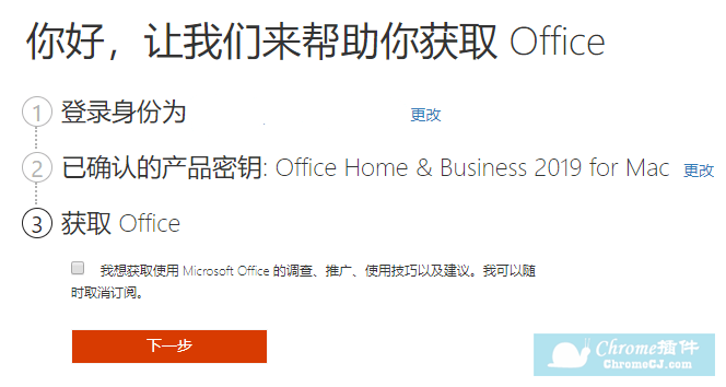 Office 2019 for mac 软件简介