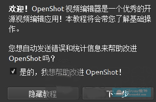 OpenShot 视频编辑器使用方法