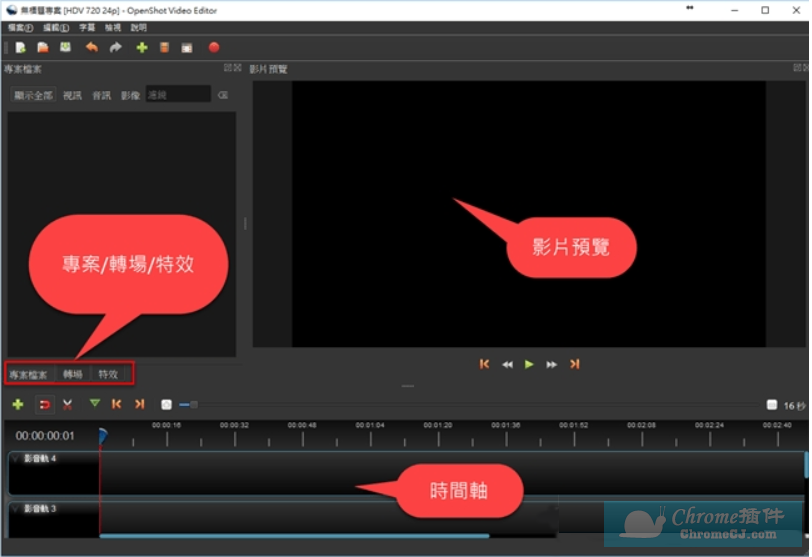 OpenShot 视频编辑器使用方法