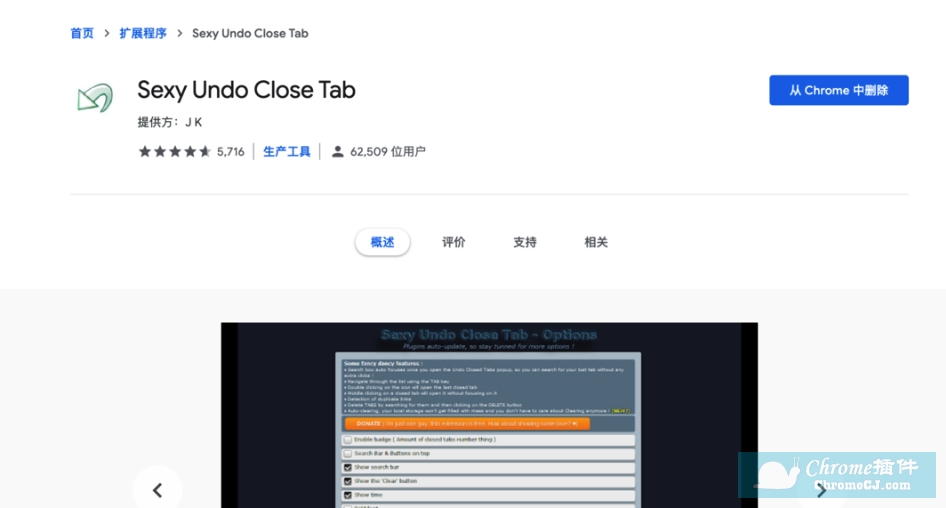Sexy Undo Close Tab插件简介