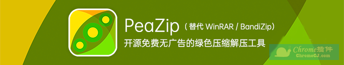 PeaZip软件简介