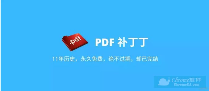 PDF 补丁丁软件简介