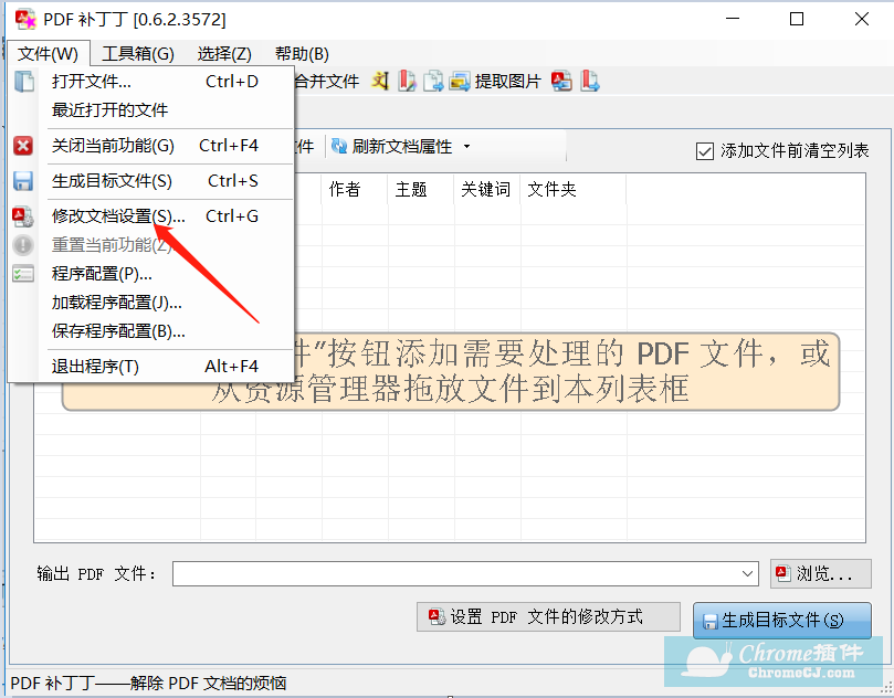 PDF 补丁丁软件安装使用