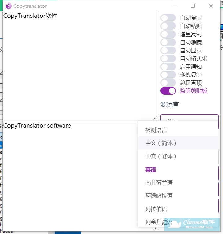 CopyTranslator软件使用方法