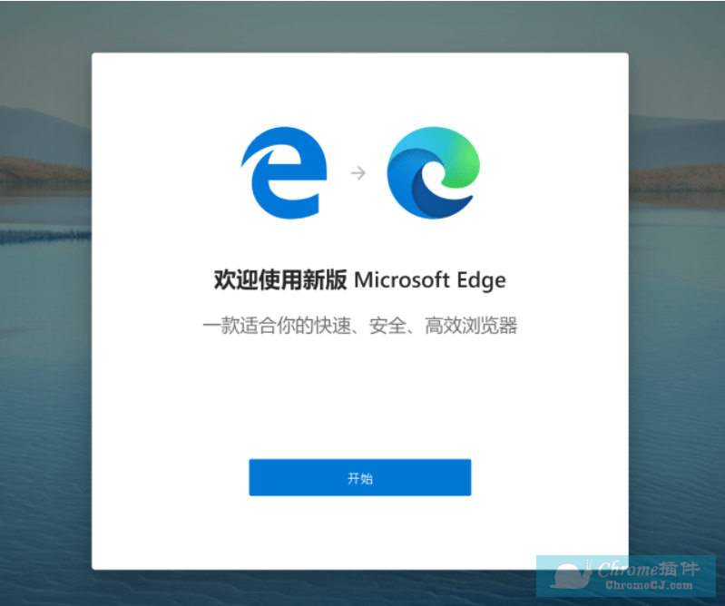 Microsoft Edge浏览器下载安装