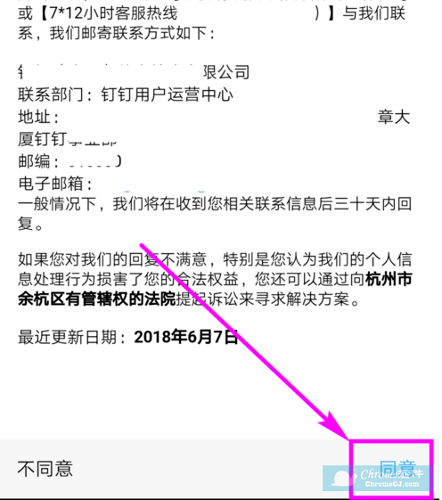 钉钉安卓版安装注册教程