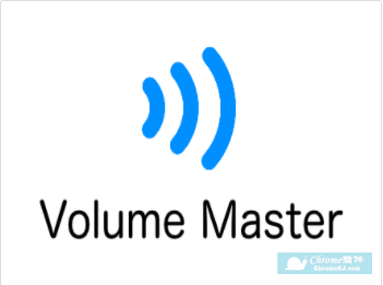 Volume Master插件简介