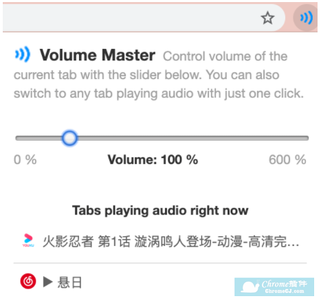 Volume Master插件安装使用