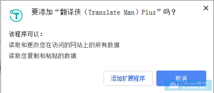 翻译侠（Translate Man）Plus插件安装使用