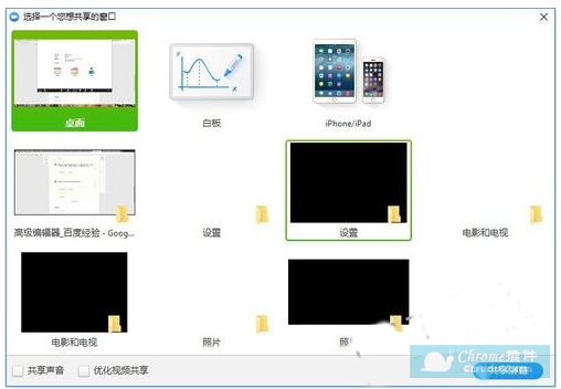 ZOOM视频会议软件使用方法