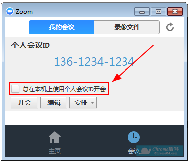 二、ZOOM个人会议ID怎么设置？