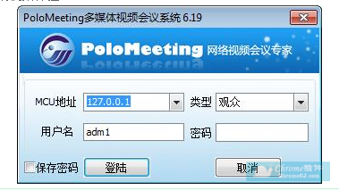 PoloMeeting【视频会议软件】安装步骤