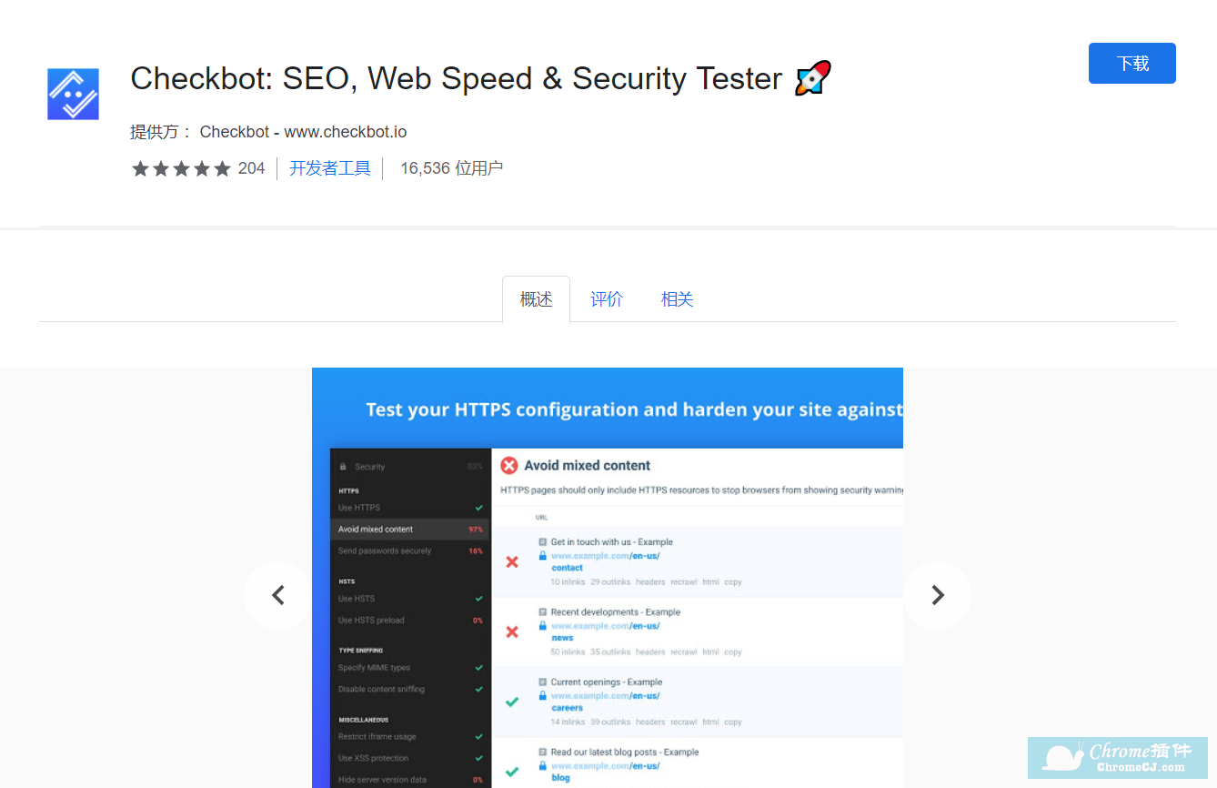 Checkbot: SEO, Web Speed & Security Tester插件概述