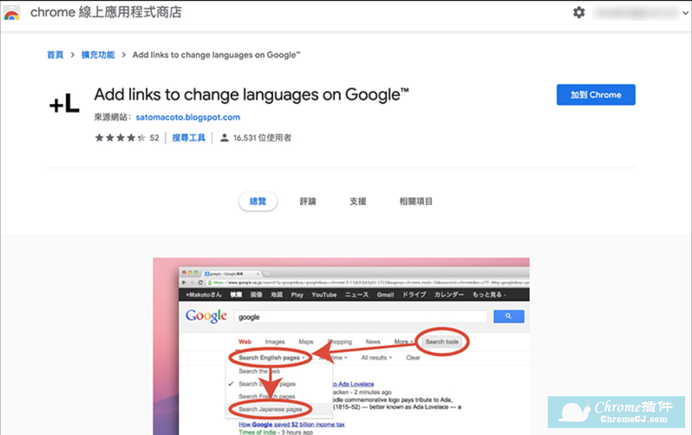 Add links to change languages on Google插件简介