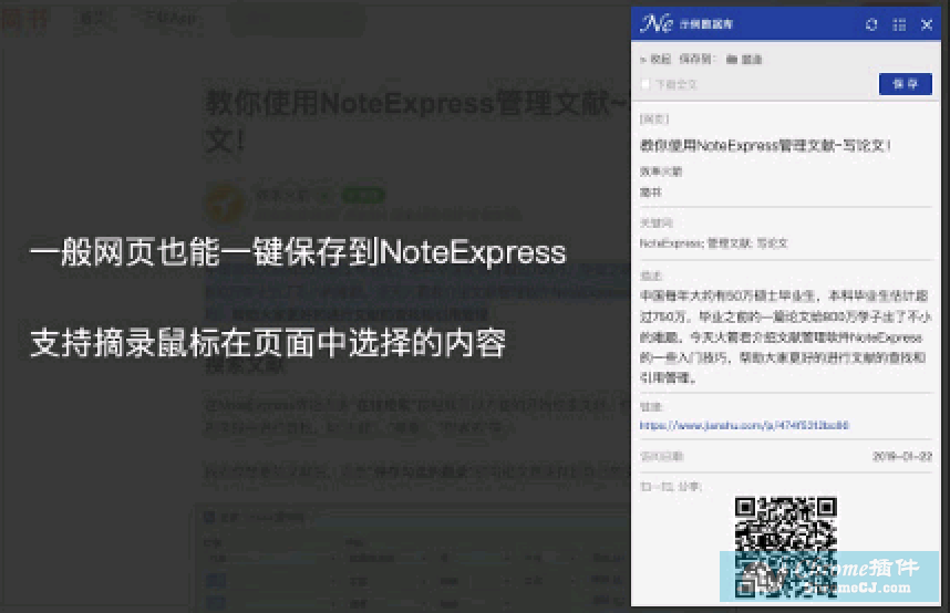NoteExpress网络捕手插件使用方法