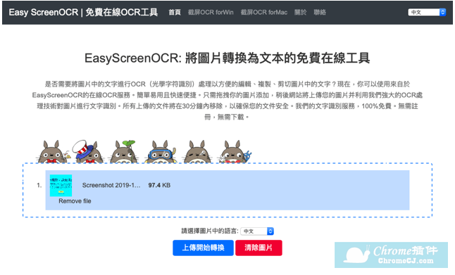 EasyScreenOCR - 图片文字识别工具使用方法