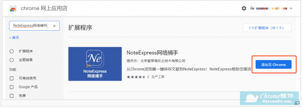 NoteExpress网络捕手插件简介