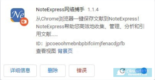 NoteExpress网络捕手插件下载安装