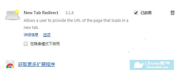 New Tab Redirect插件下载安装使用方法