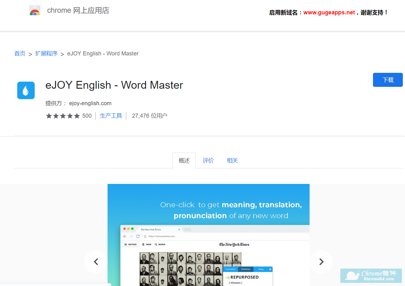 eJOY English - Word Master插件简介