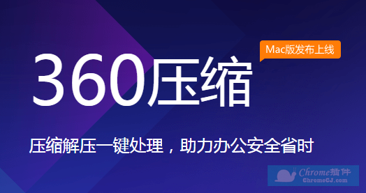 360压缩软件简介