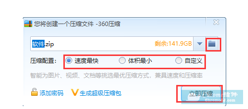 360压缩软件使用方法