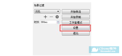 OBS Studio 视频直播录制软件使用方法