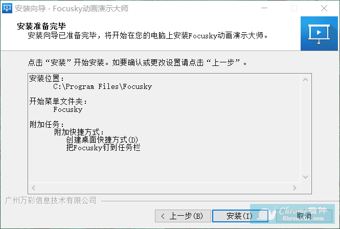 Focusky 软件下载安装