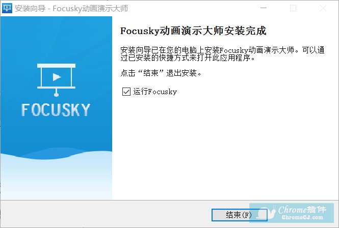 Focusky 软件下载安装