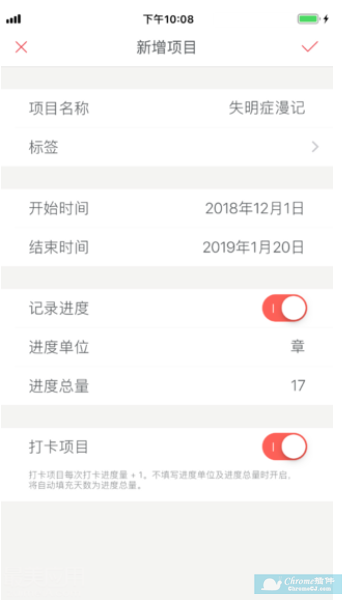 马克计划APP使用方法