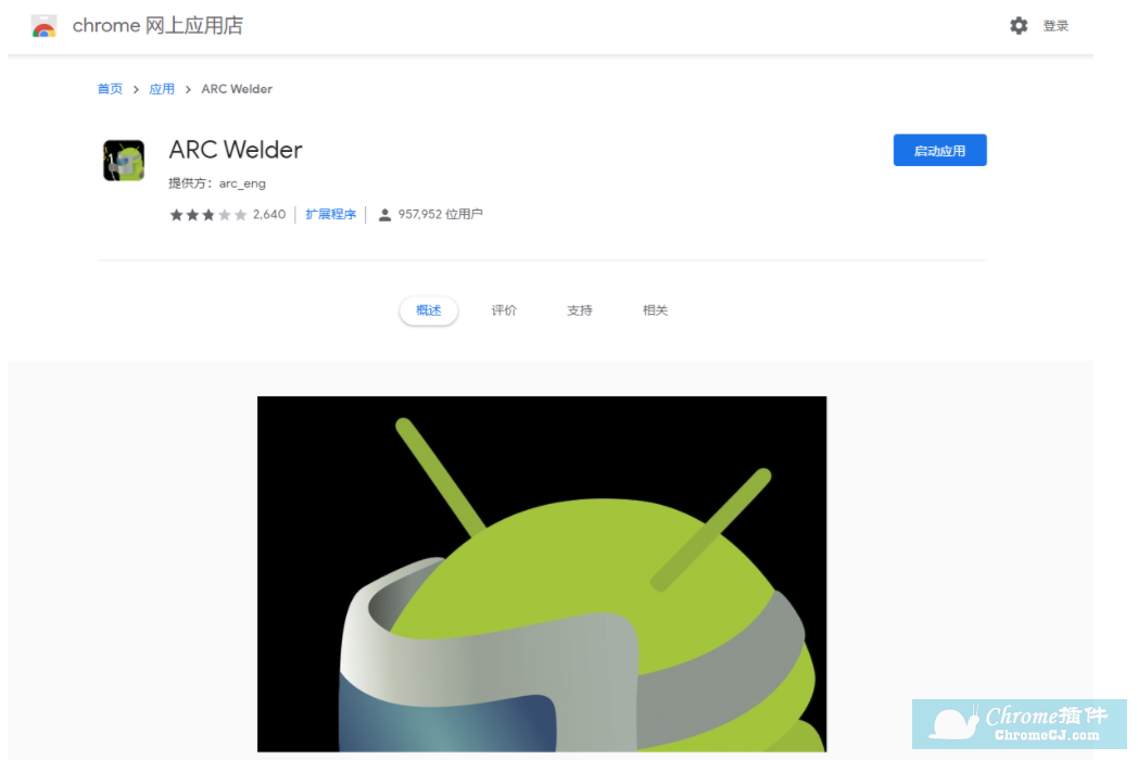 Chrome ARC Welder安装使用过程中常见问题详解