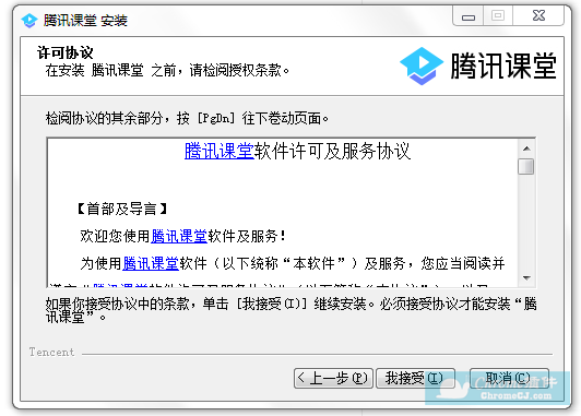 腾讯课堂下载安装方法