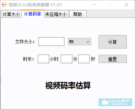 视频码率换算器软件使用方法