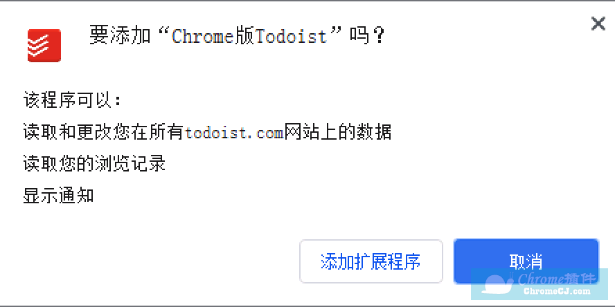 Chrome版Todoist插件下载方法