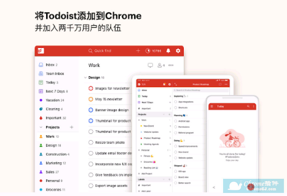 Chrome版Todoist插件使用方法