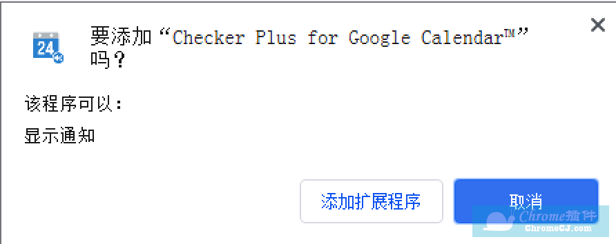 Checker Plus for Google Calendar™插件下载安装