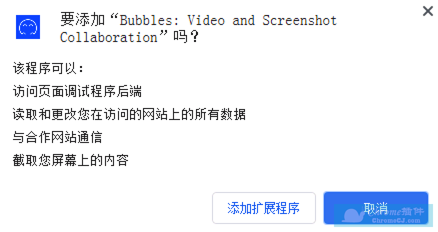 Bubbles: Video and Screenshot Collaboration插件安装使用