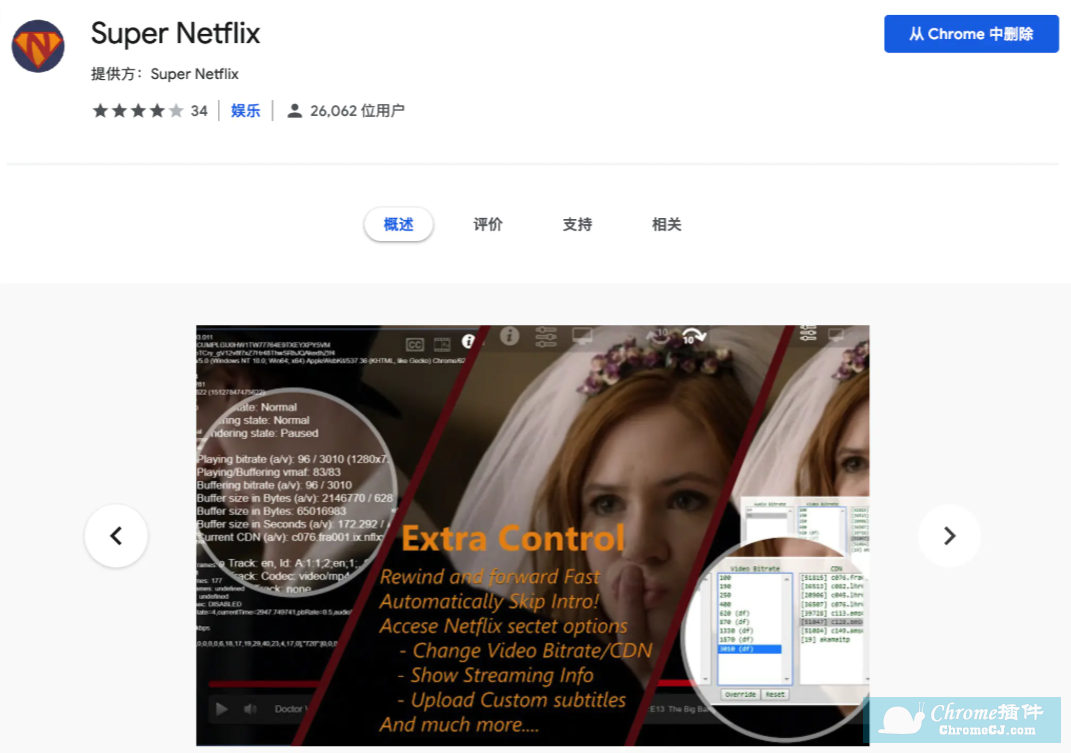 Super Netflix - Chrome娱乐插件- 画夹插件网