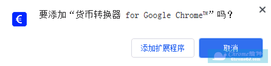 货币转换器 for Google Chrome™插件下载安装