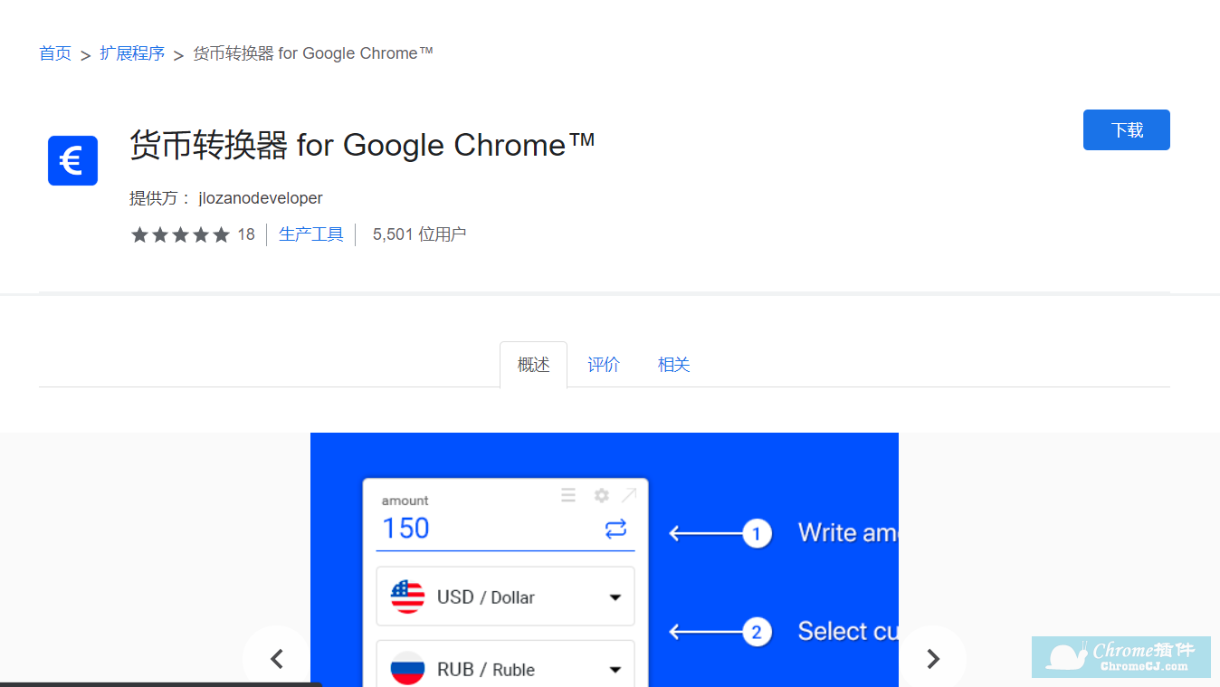 货币转换器 for Google Chrome™插件简介