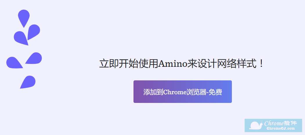 Amino: Live CSS Editor插件简介