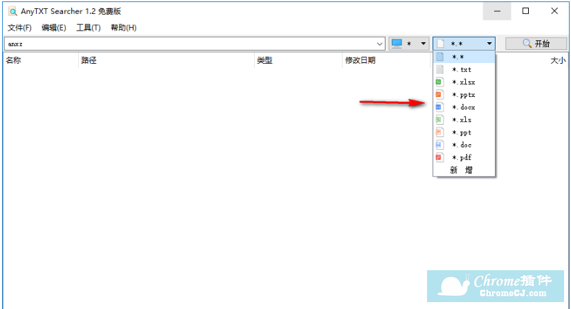 AnyTXT Searcher软件使用方法